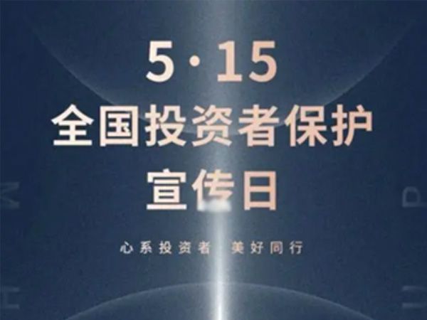 如何保护中小投资者？